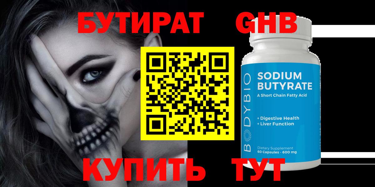 Бутират вода Михайловск
