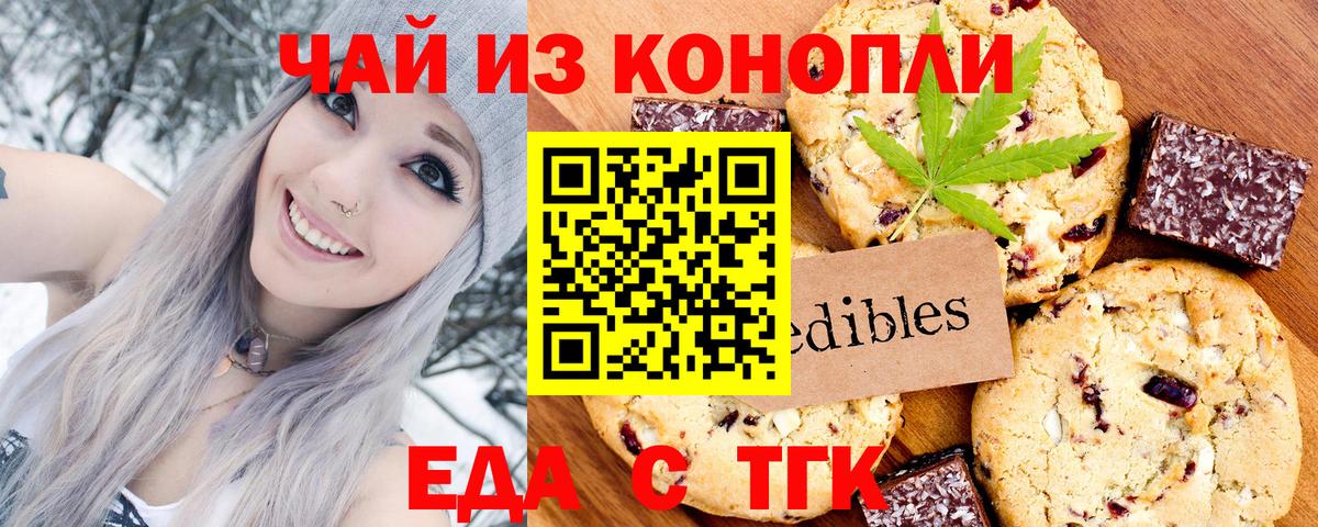 Михайловск  Печенье с ТГК конопля  Вход с VPN 